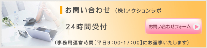 お問い合わせ
